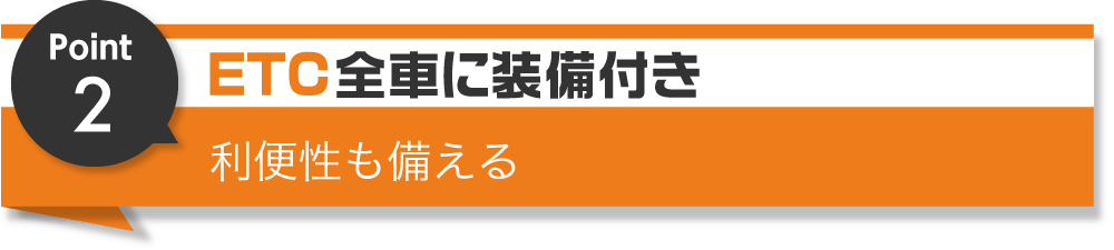 選ばれる理由2　お得なコミコミ料金プラン