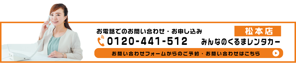 ご予約・中古車レンタカーについてお問い合わせはこちら