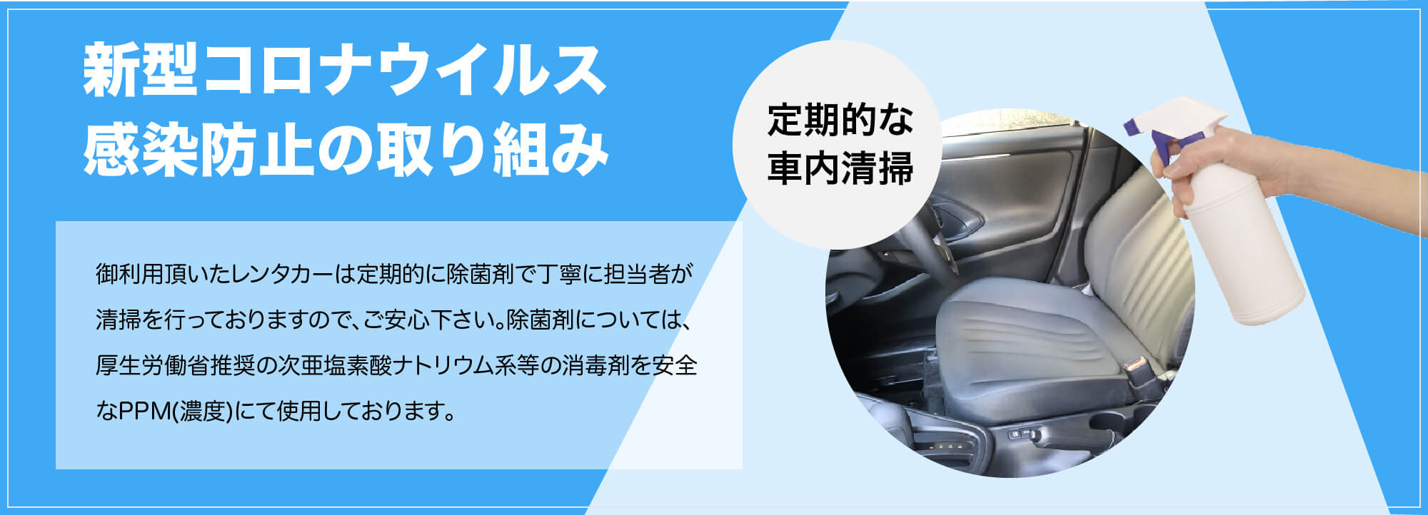 新型コロナウイルス感染防止の取り組み